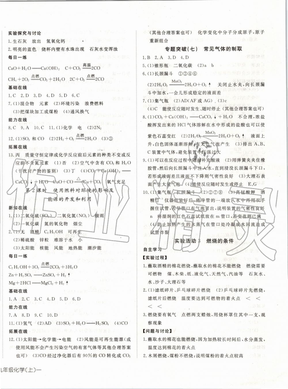 2019年探究在線高效課堂九年級化學(xué)上冊人教版 第16頁