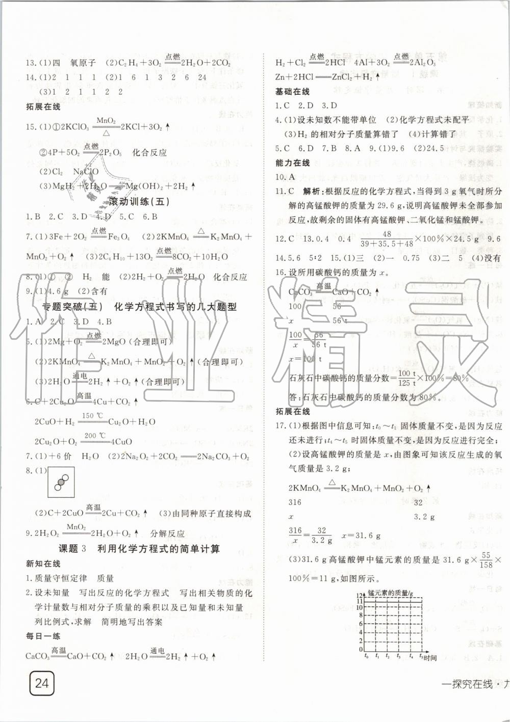 2019年探究在線高效課堂九年級化學(xué)上冊人教版 第11頁