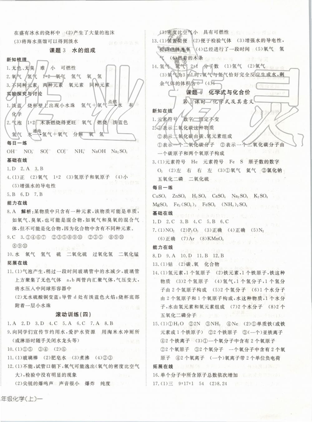 2019年探究在線高效課堂九年級化學(xué)上冊人教版 第8頁