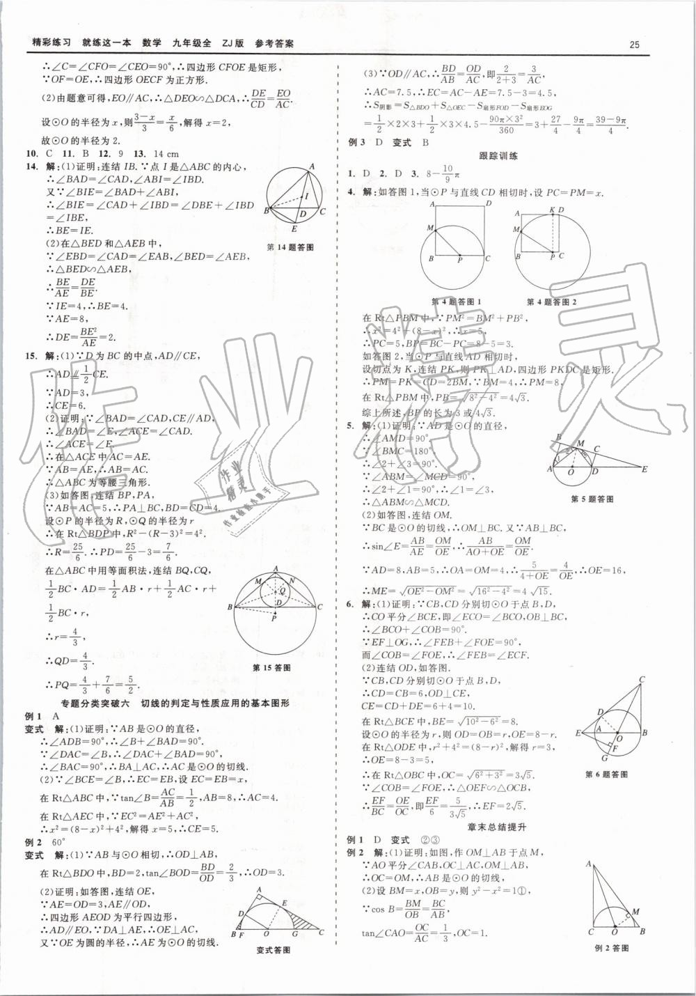 2019年精彩練習(xí)就練這一本九年級數(shù)學(xué)全一冊浙教版 第25頁
