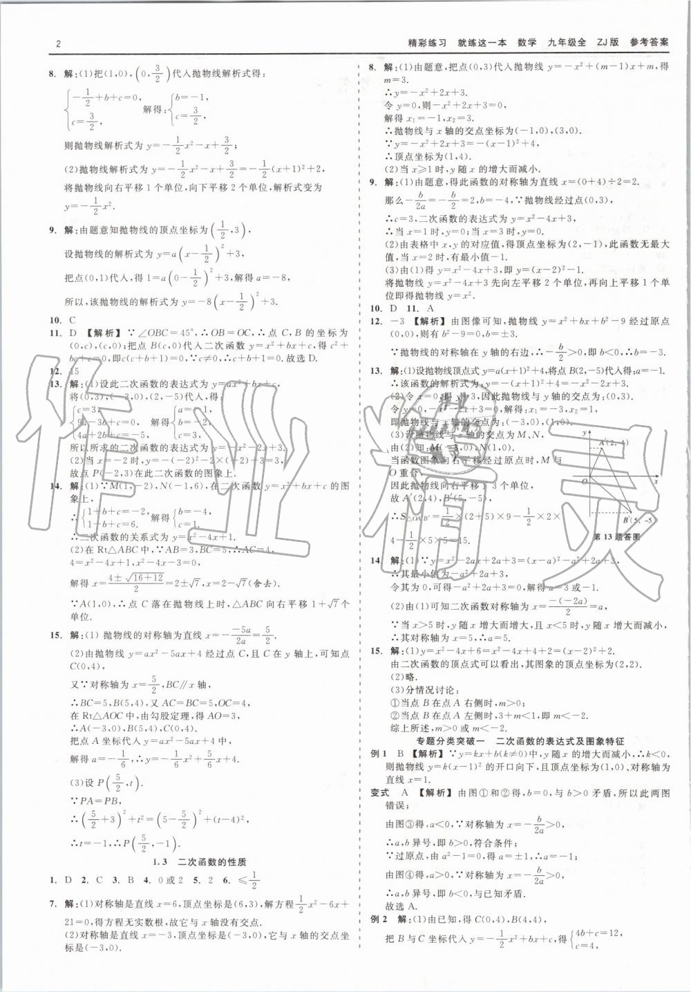 2019年精彩練習(xí)就練這一本九年級數(shù)學(xué)全一冊浙教版 第2頁