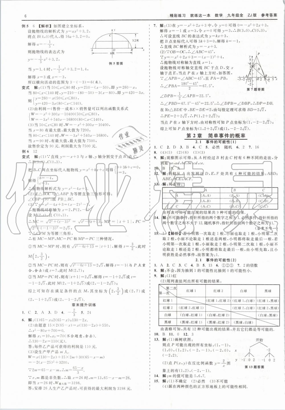 2019年精彩練習就練這一本九年級數(shù)學全一冊浙教版 第6頁