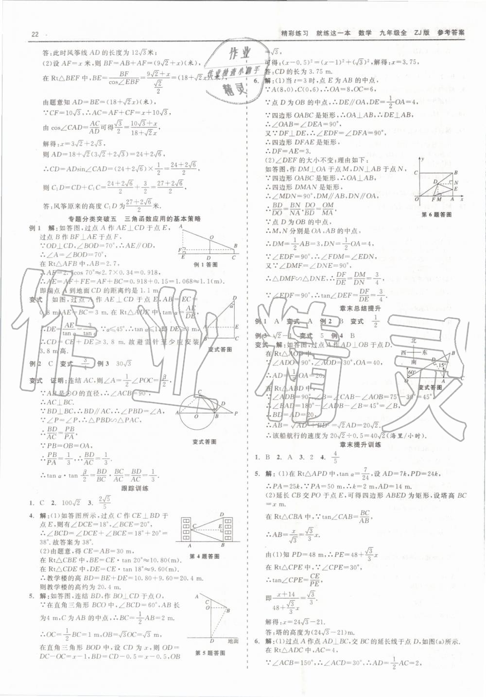 2019年精彩練習(xí)就練這一本九年級數(shù)學(xué)全一冊浙教版 第22頁