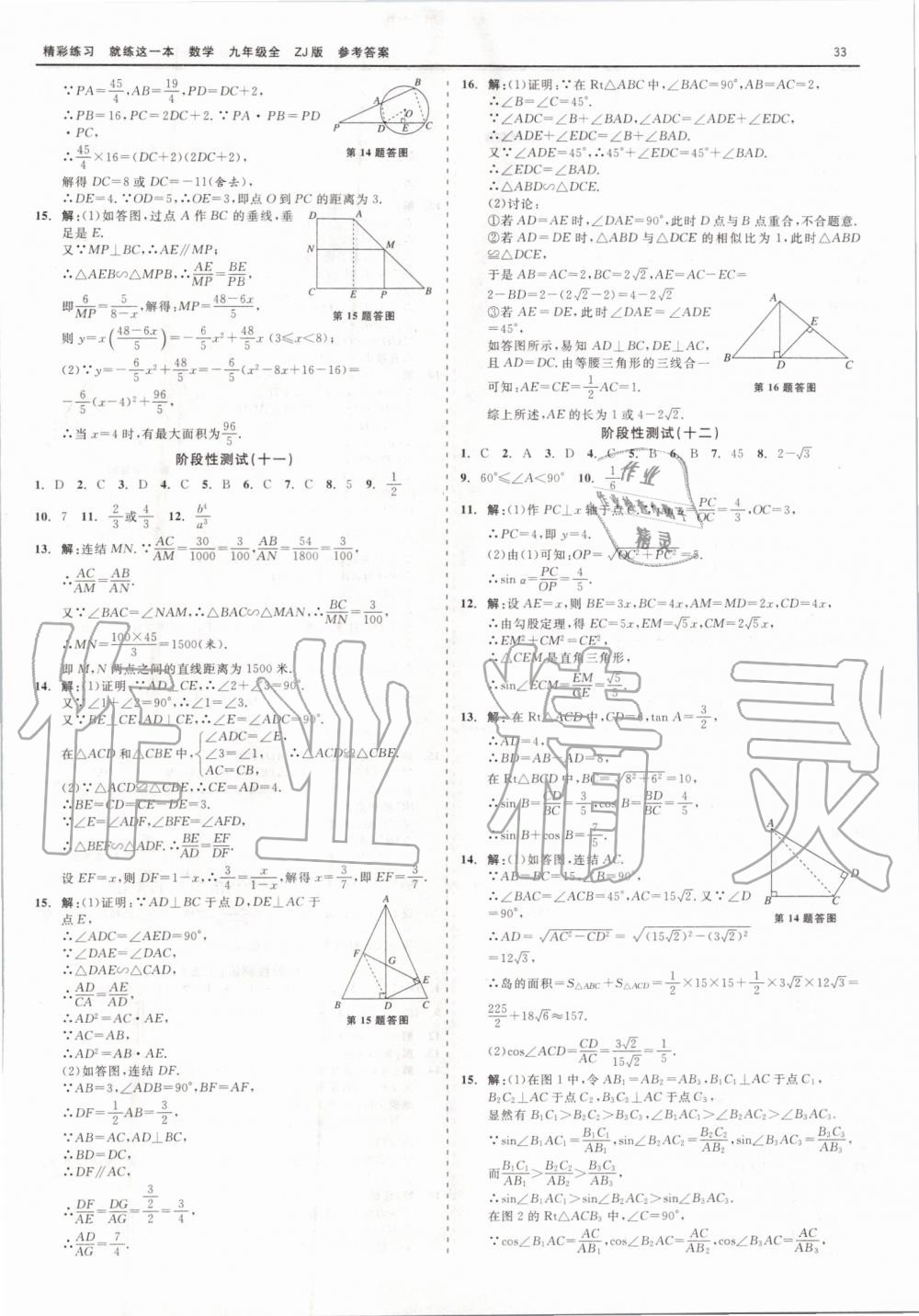 2019年精彩練習(xí)就練這一本九年級(jí)數(shù)學(xué)全一冊(cè)浙教版 第33頁(yè)