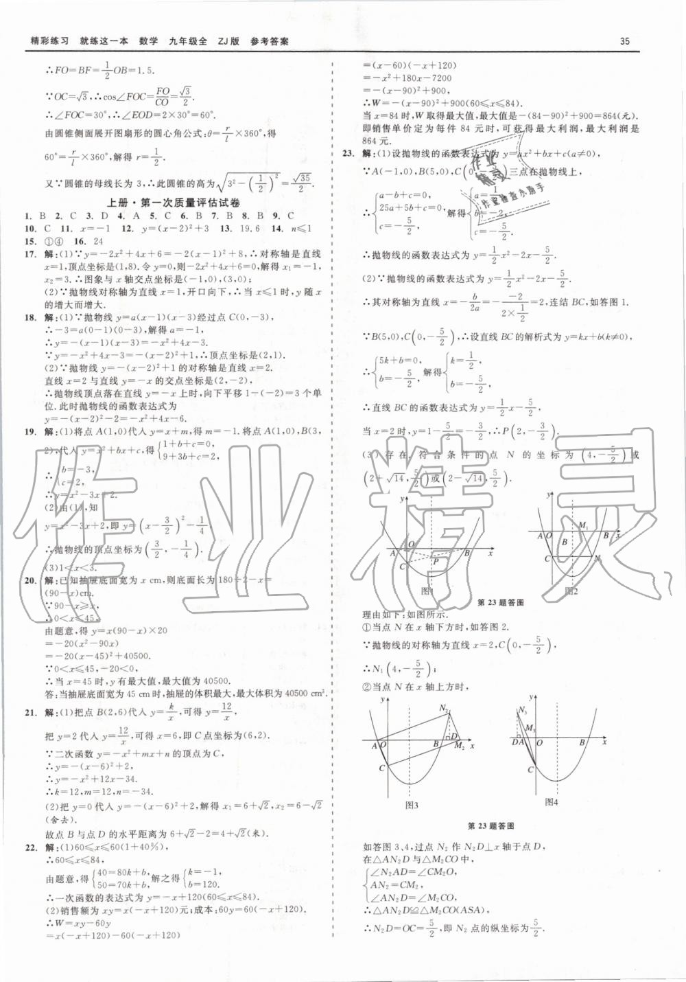 2019年精彩練習(xí)就練這一本九年級(jí)數(shù)學(xué)全一冊(cè)浙教版 第35頁(yè)