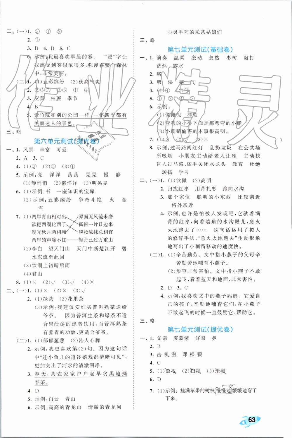 2019年53全優(yōu)卷小學(xué)語文三年級上冊人教版 第6頁