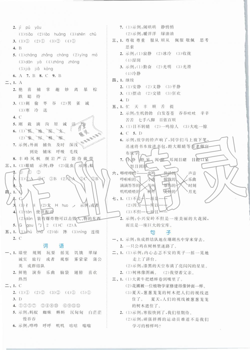 2019年53全優(yōu)卷小學(xué)語文三年級上冊人教版 第8頁