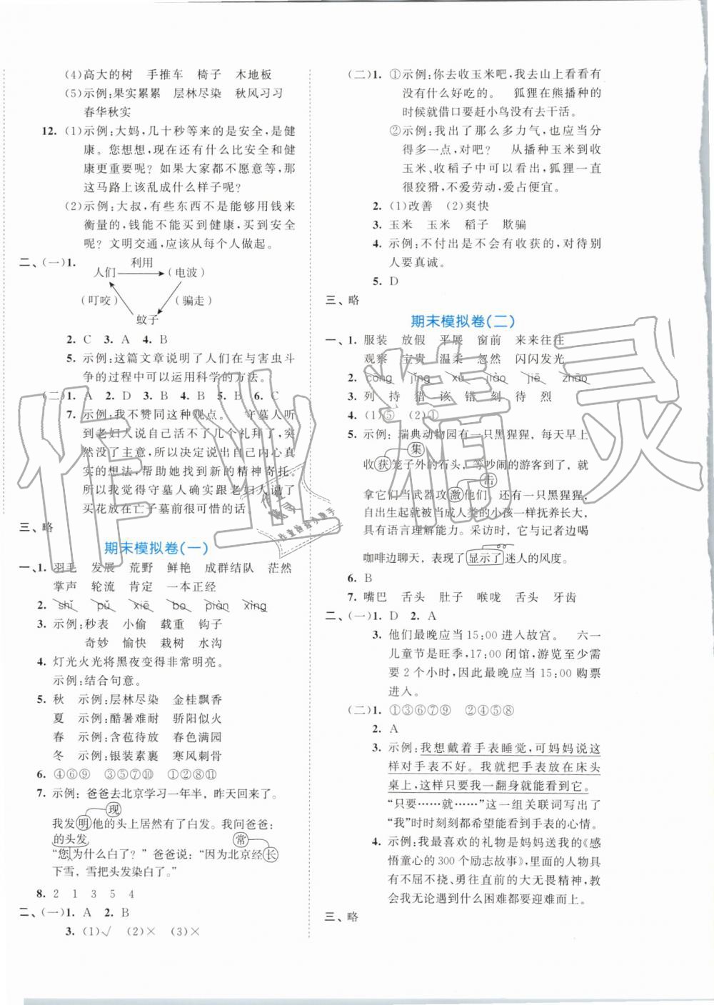 2019年53全優(yōu)卷小學(xué)語文三年級上冊人教版 第12頁