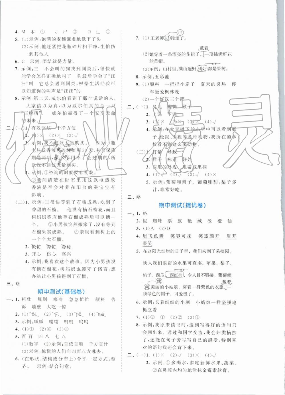 2019年53全優(yōu)卷小學(xué)語(yǔ)文三年級(jí)上冊(cè)人教版 第4頁(yè)