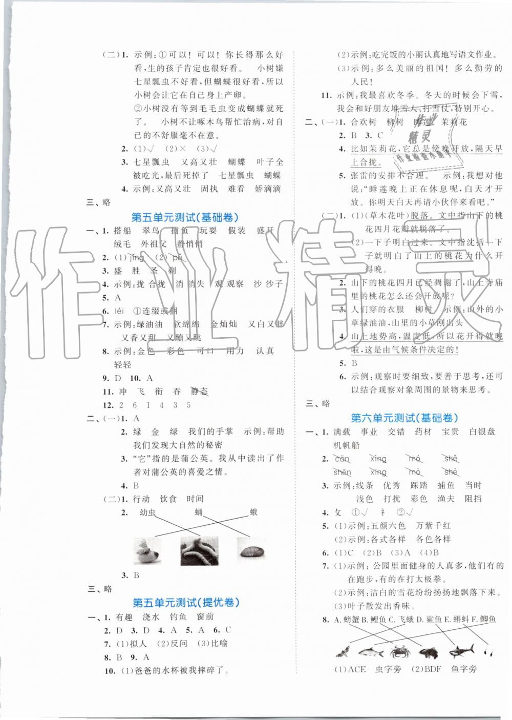 2019年53全優(yōu)卷小學(xué)語文三年級(jí)上冊(cè)人教版 第5頁