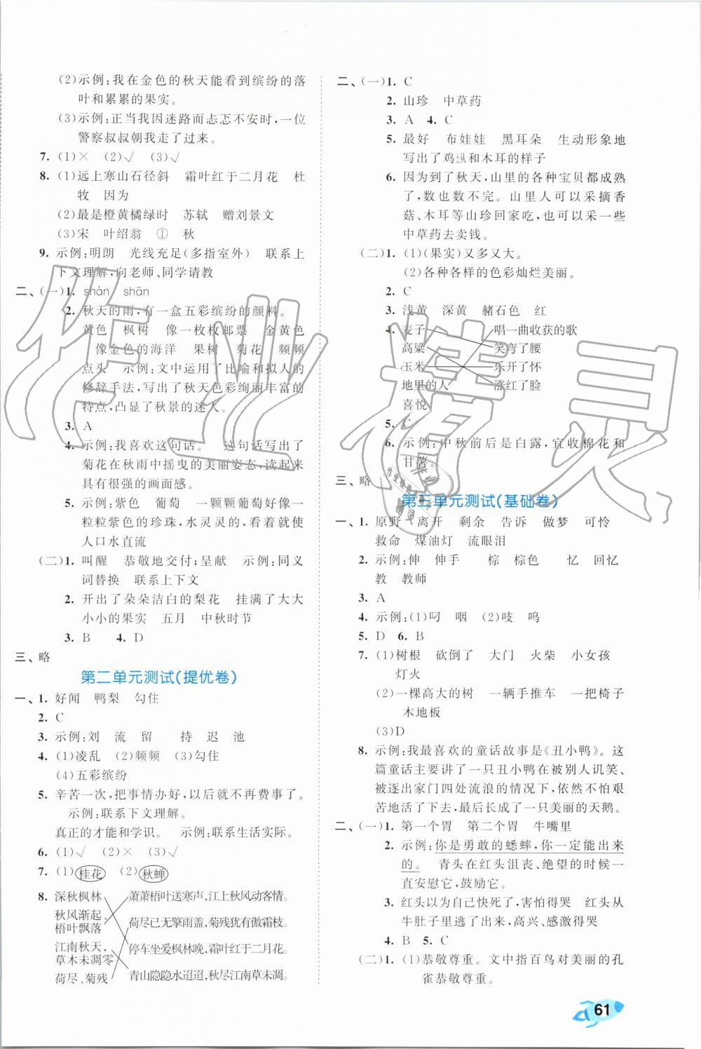 2019年53全優(yōu)卷小學(xué)語(yǔ)文三年級(jí)上冊(cè)人教版 第2頁(yè)