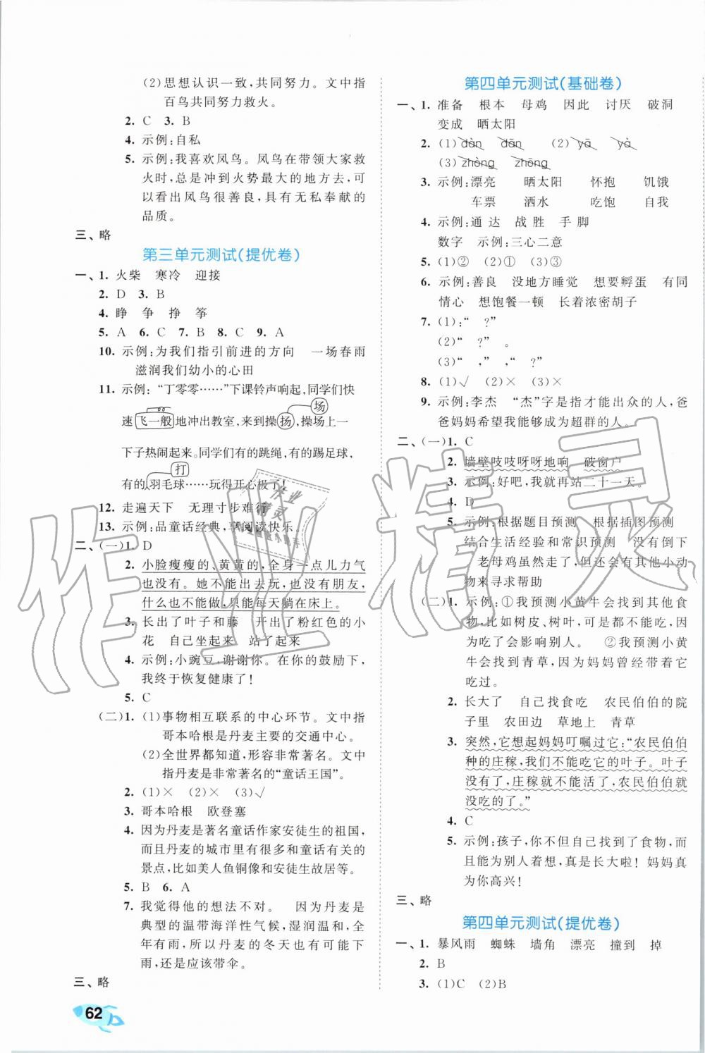 2019年53全優(yōu)卷小學(xué)語(yǔ)文三年級(jí)上冊(cè)人教版 第3頁(yè)