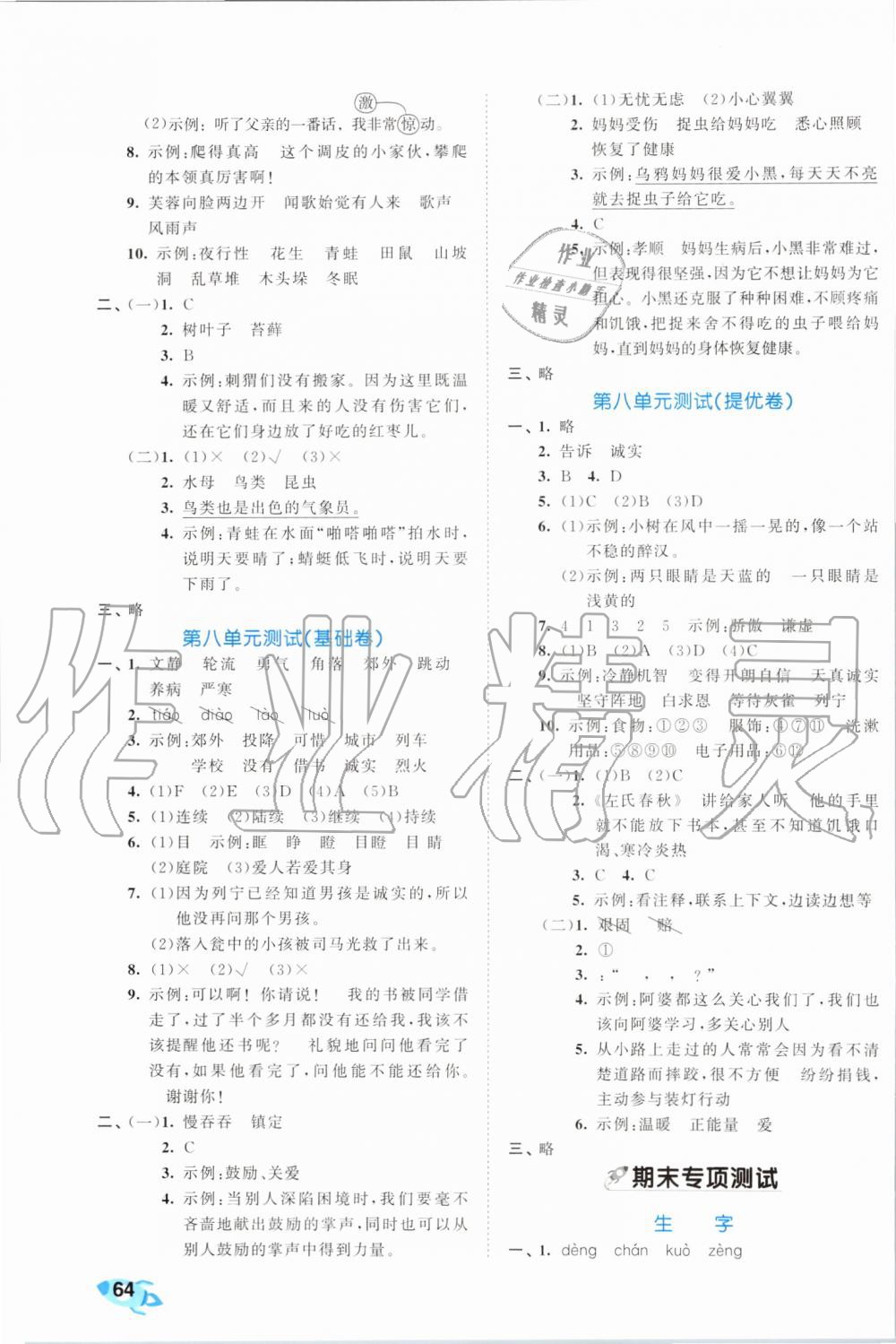 2019年53全優(yōu)卷小學(xué)語(yǔ)文三年級(jí)上冊(cè)人教版 第7頁(yè)