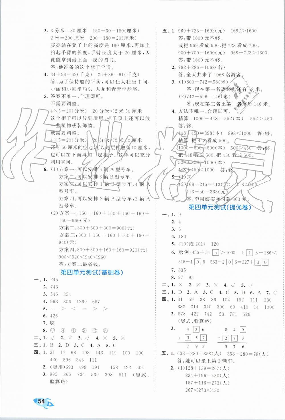 2019年53全優(yōu)卷小學(xué)數(shù)學(xué)三年級(jí)上冊(cè)人教版 第3頁(yè)
