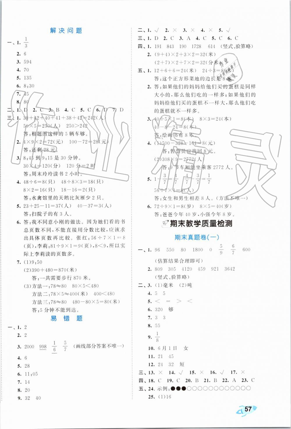 2019年53全優(yōu)卷小學數(shù)學三年級上冊人教版 第10頁