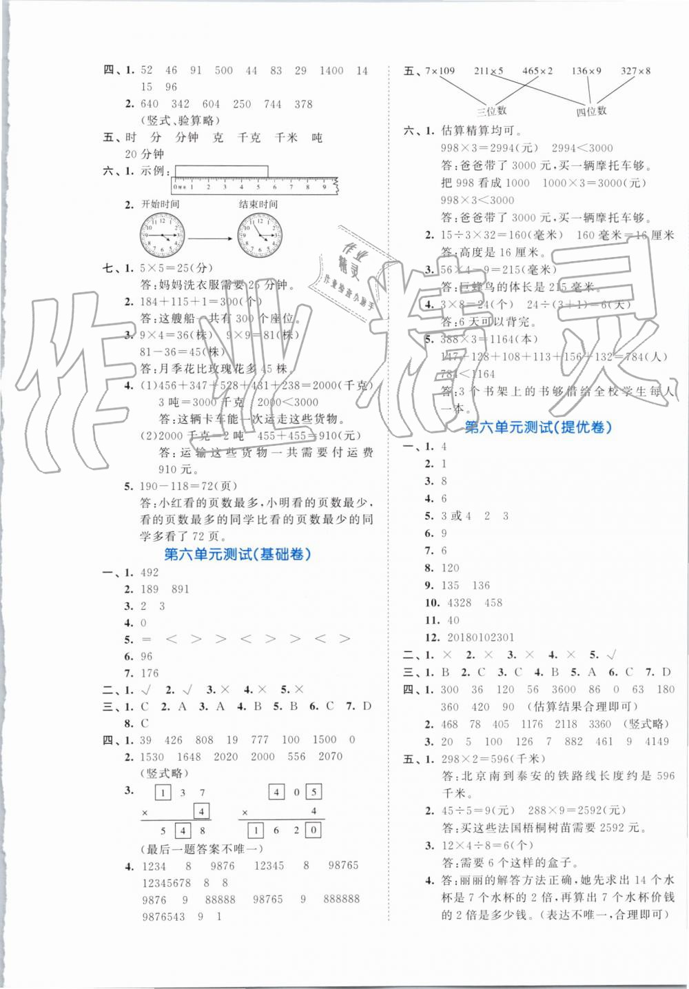 2019年53全優(yōu)卷小學數(shù)學三年級上冊人教版 第5頁