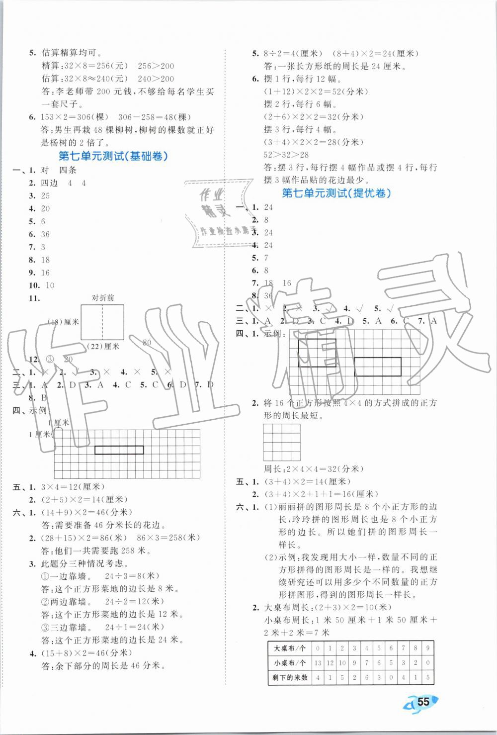 2019年53全優(yōu)卷小學(xué)數(shù)學(xué)三年級上冊人教版 第6頁
