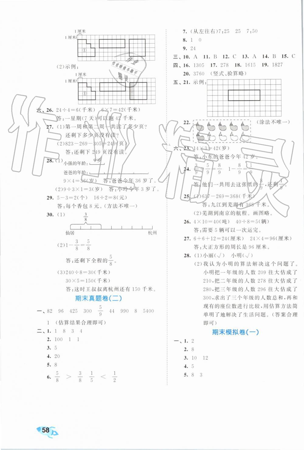 2019年53全優(yōu)卷小學(xué)數(shù)學(xué)三年級上冊人教版 第11頁