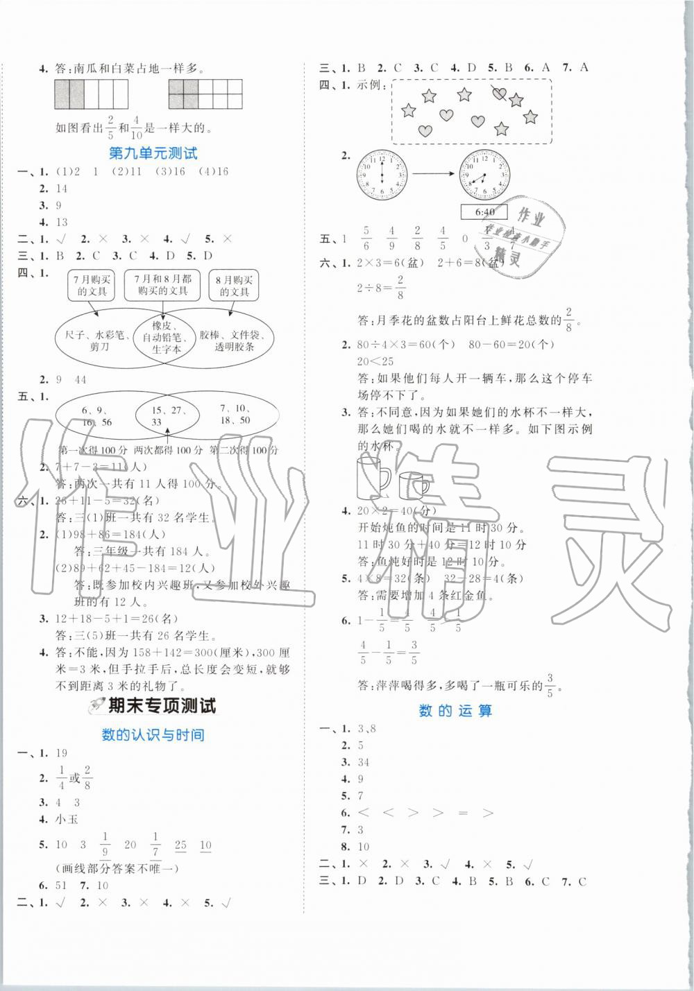 2019年53全優(yōu)卷小學(xué)數(shù)學(xué)三年級上冊人教版 第8頁