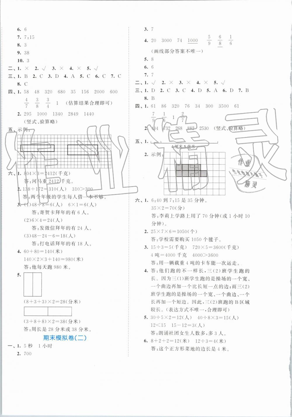 2019年53全優(yōu)卷小學(xué)數(shù)學(xué)三年級上冊人教版 第12頁