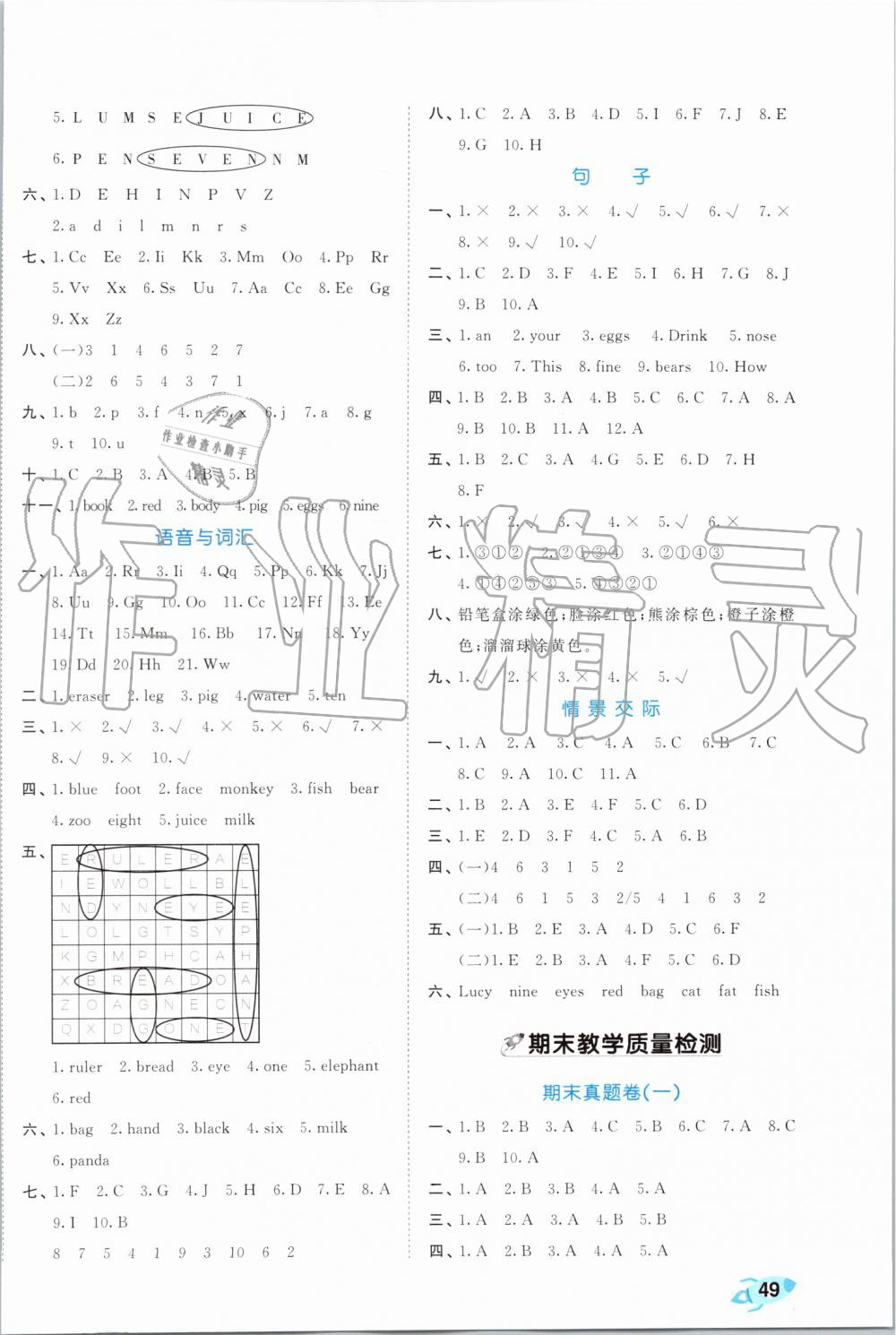 2019年53全優(yōu)卷小學(xué)英語三年級(jí)上冊(cè)人教PEP版 第6頁