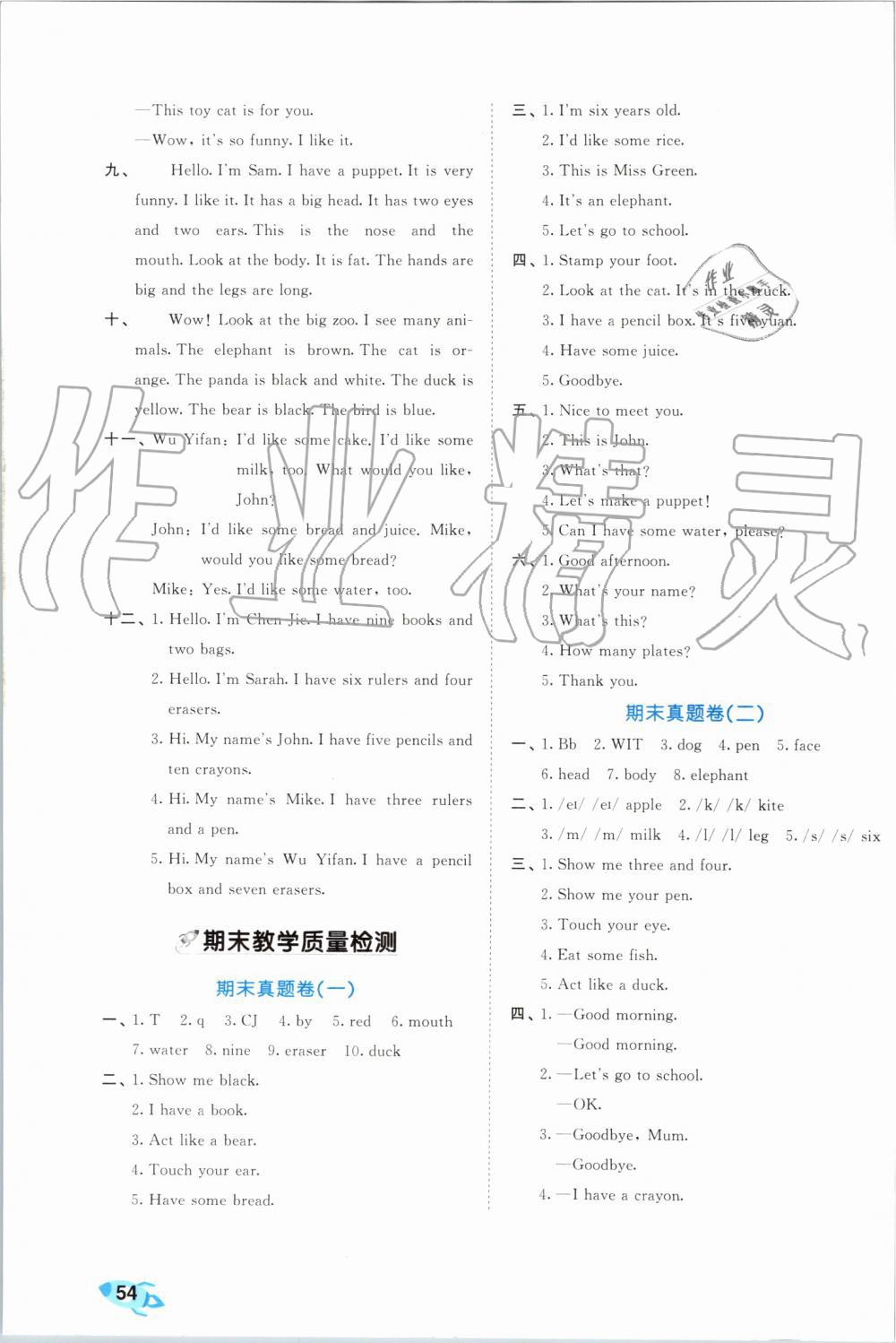 2019年53全優(yōu)卷小學英語三年級上冊人教PEP版 第15頁