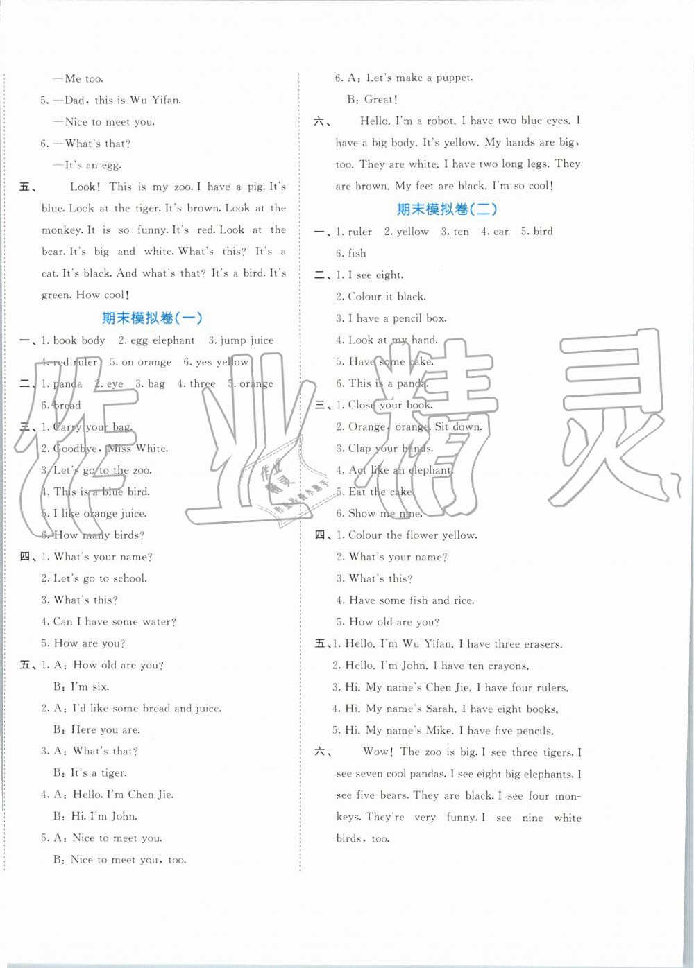 2019年53全優(yōu)卷小學(xué)英語三年級上冊人教PEP版 第16頁