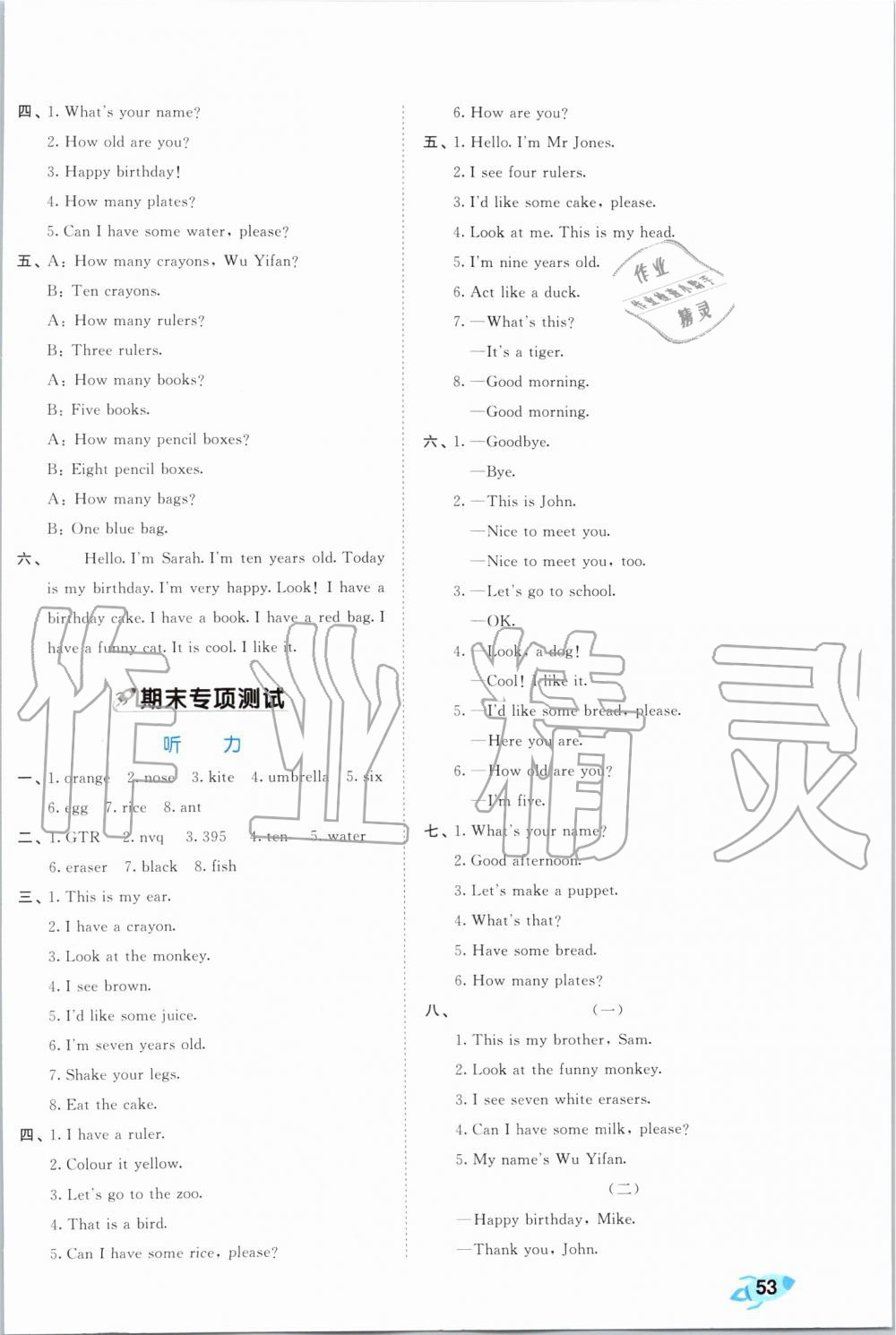2019年53全優(yōu)卷小學英語三年級上冊人教PEP版 第14頁