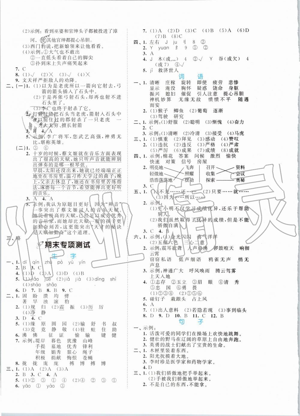 2019年53全優(yōu)卷小學(xué)語文四年級上冊人教版 第8頁