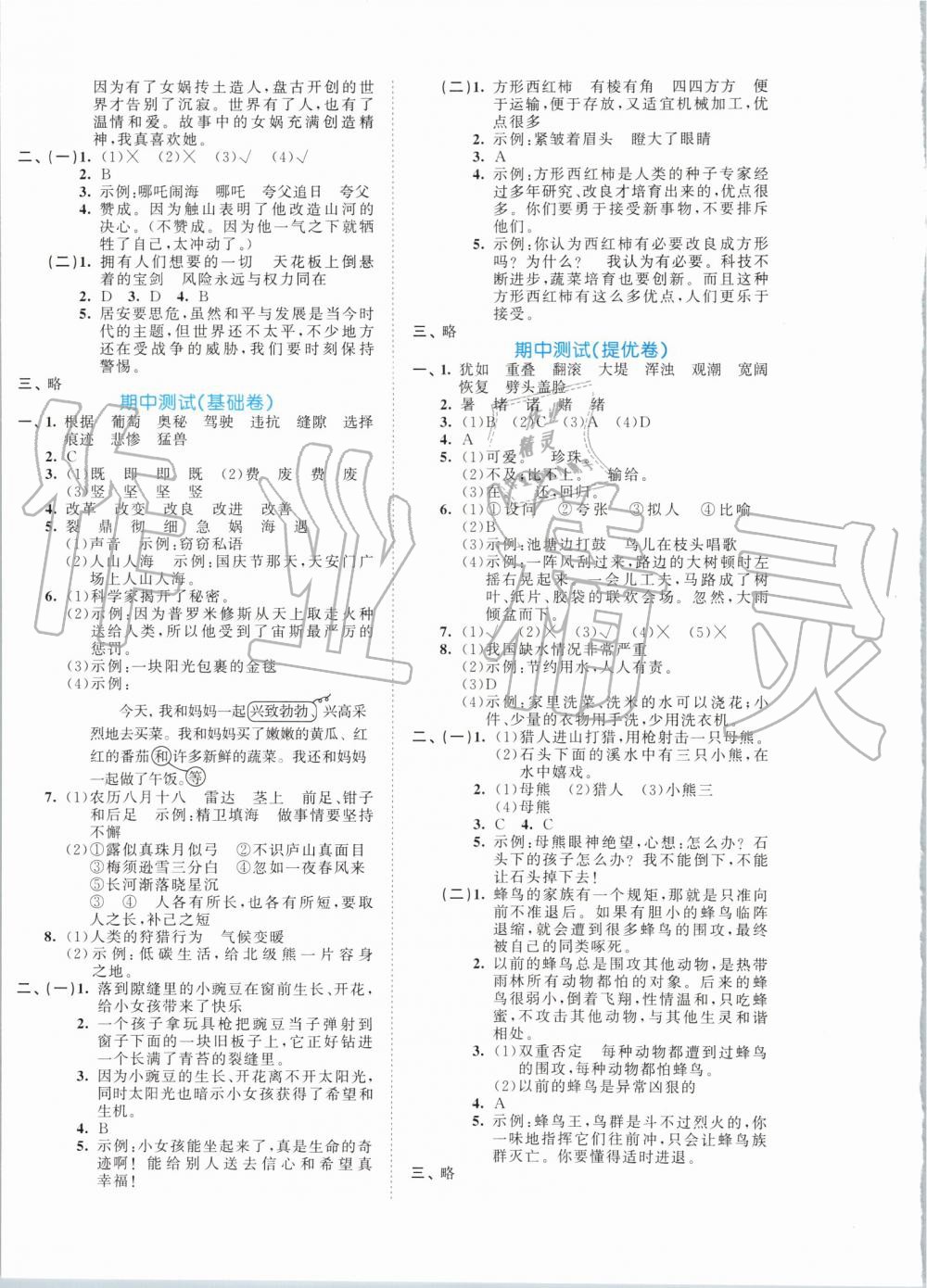 2019年53全優(yōu)卷小學(xué)語(yǔ)文四年級(jí)上冊(cè)人教版 第4頁(yè)