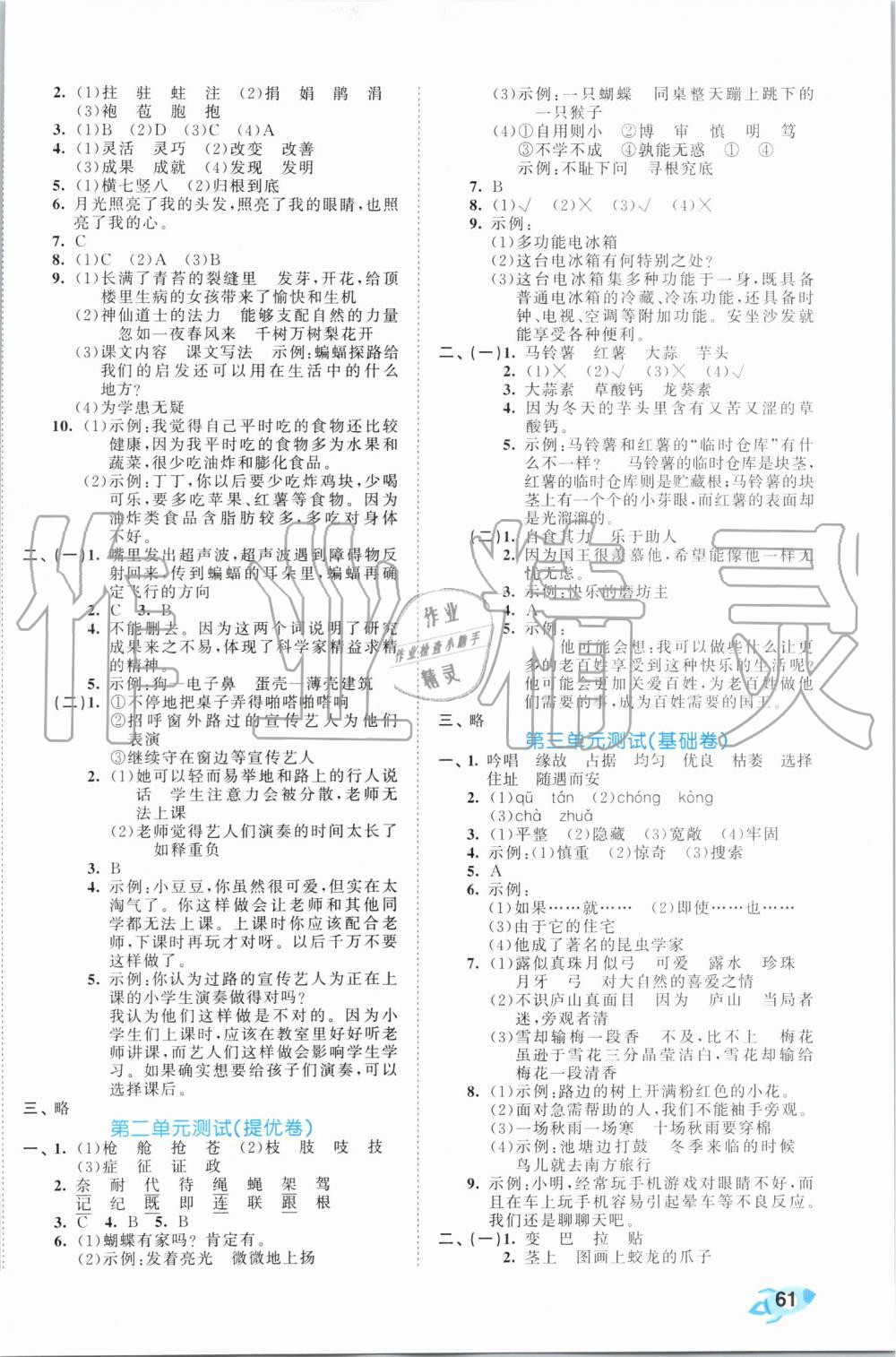 2019年53全優(yōu)卷小學(xué)語(yǔ)文四年級(jí)上冊(cè)人教版 第2頁(yè)