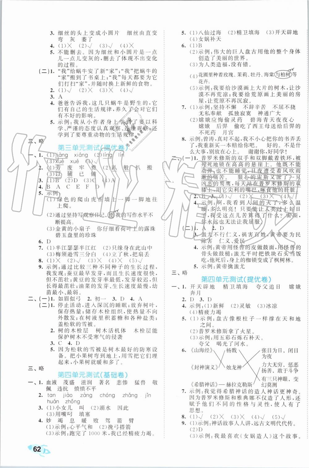 2019年53全優(yōu)卷小學語文四年級上冊人教版 第3頁