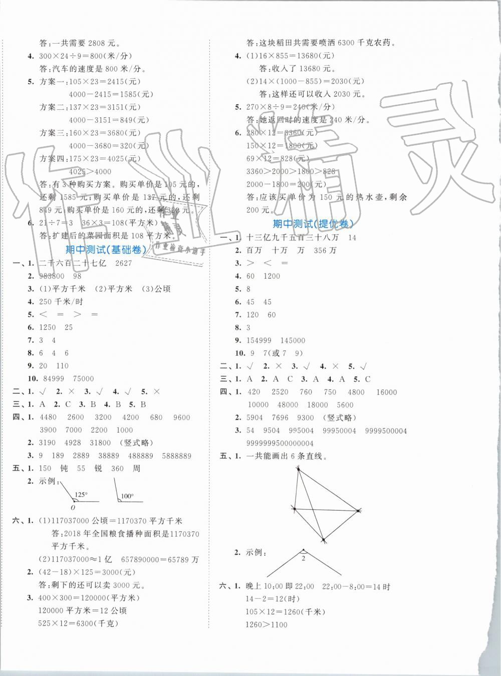 2019年53全優(yōu)卷小學數(shù)學四年級上冊人教版 第4頁