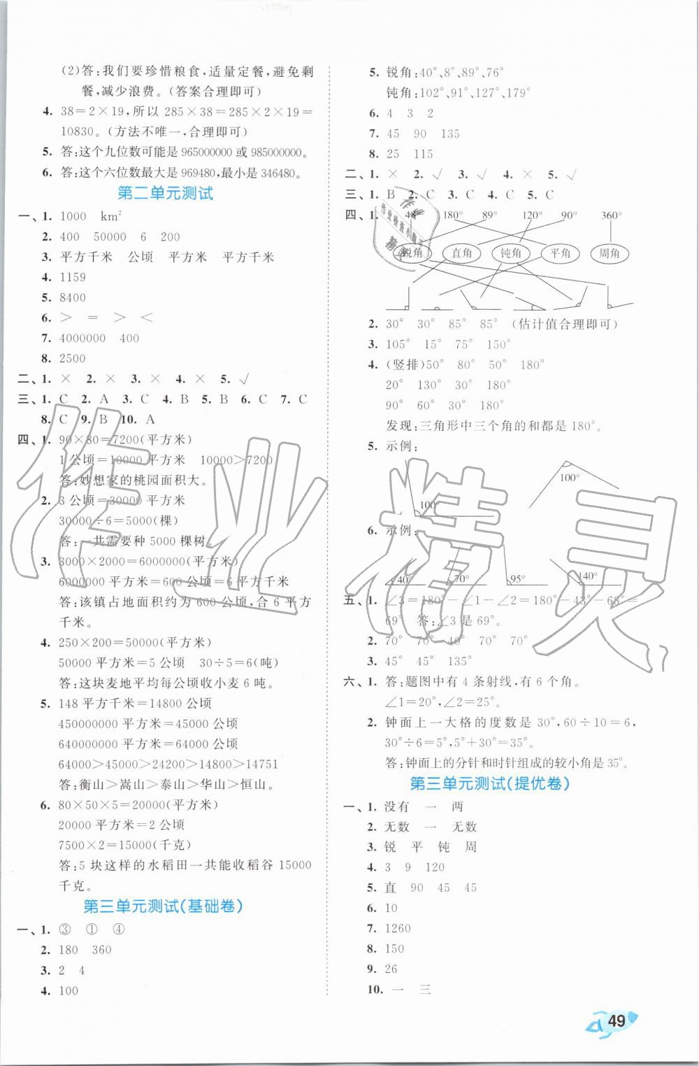 2019年53全優(yōu)卷小學(xué)數(shù)學(xué)四年級上冊人教版 第2頁