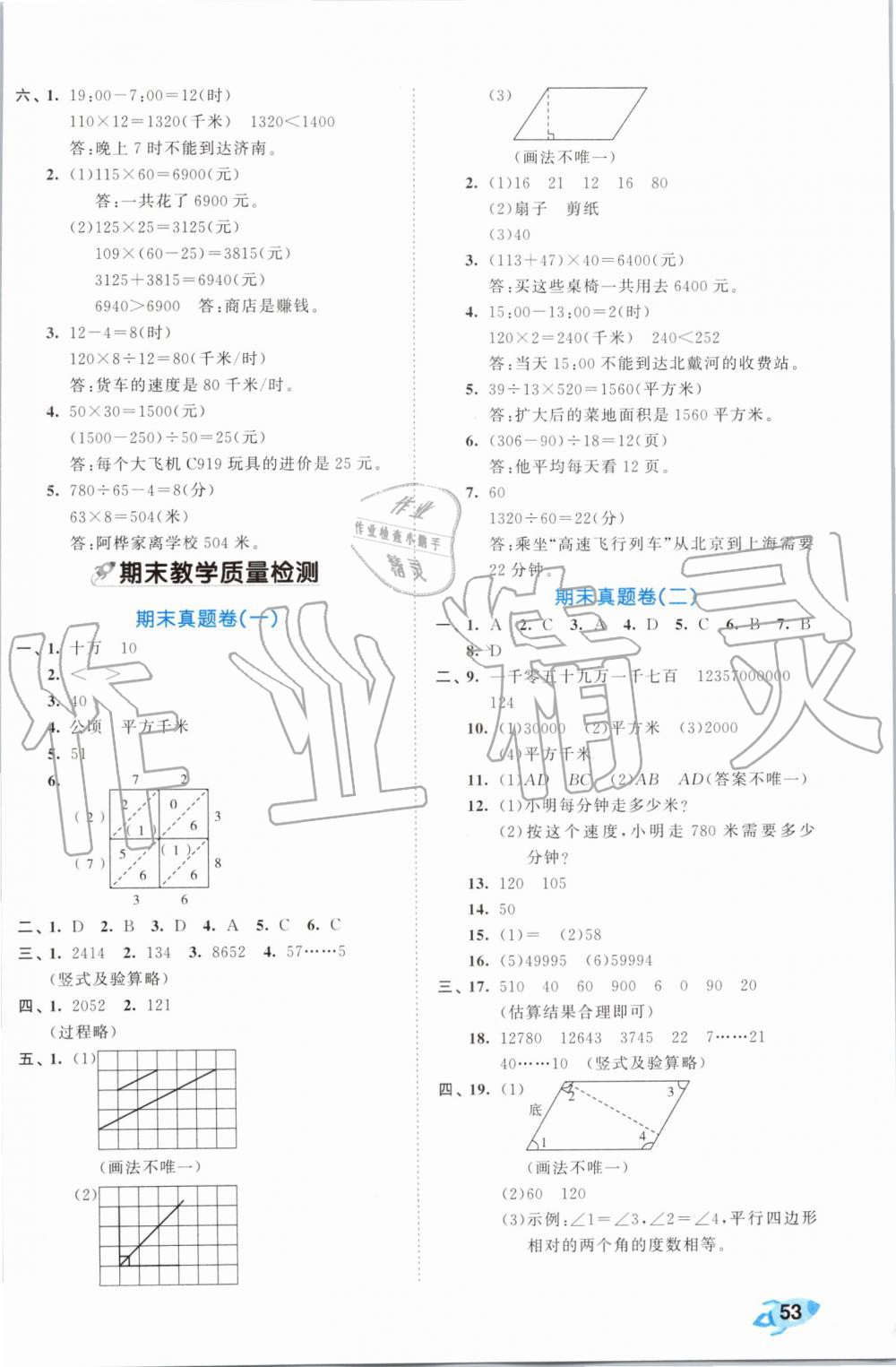 2019年53全優(yōu)卷小學(xué)數(shù)學(xué)四年級上冊人教版 第10頁