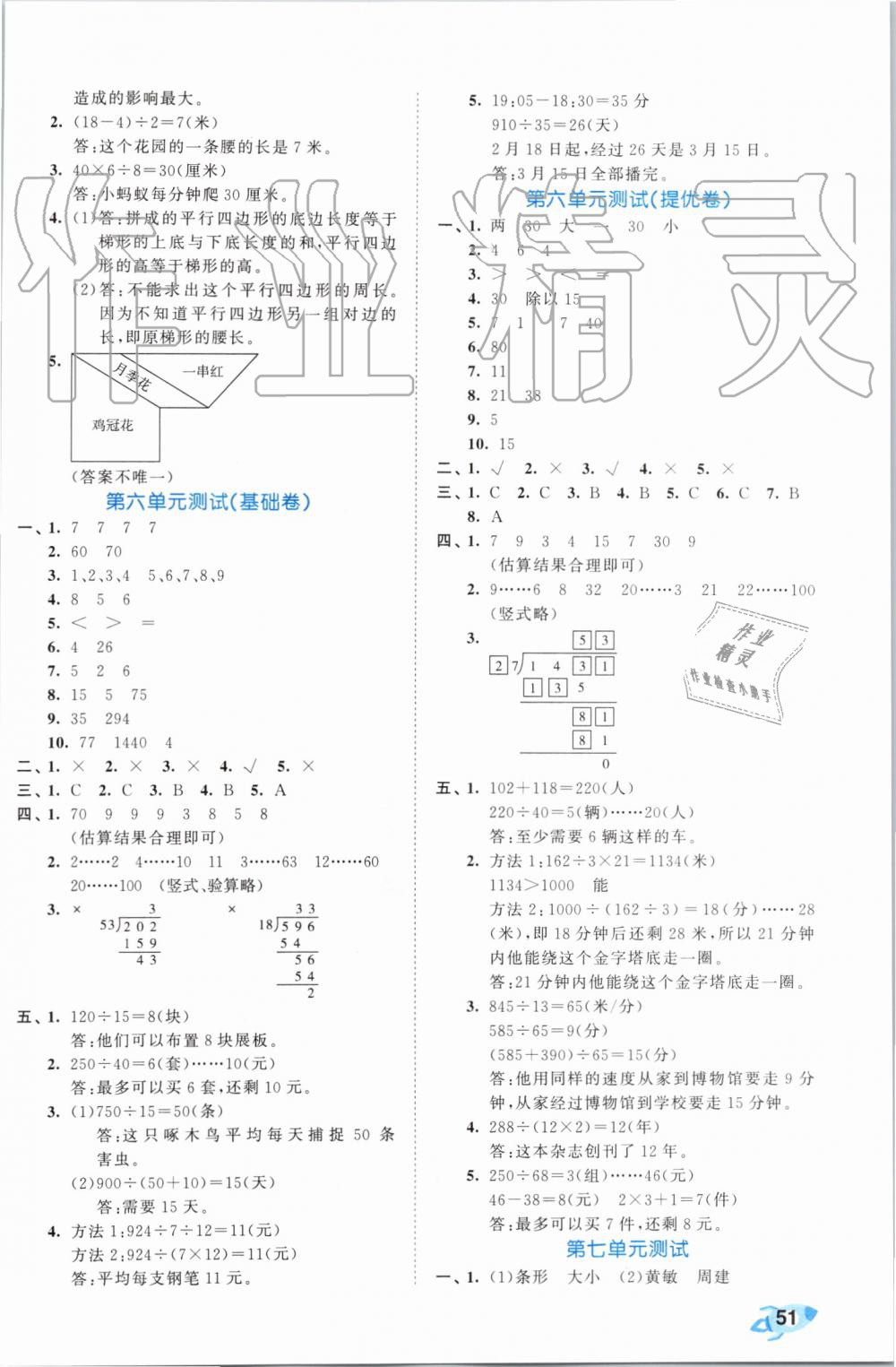 2019年53全優(yōu)卷小學(xué)數(shù)學(xué)四年級(jí)上冊(cè)人教版 第6頁