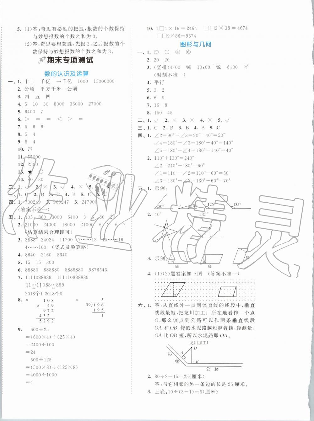 2019年53全優(yōu)卷小學(xué)數(shù)學(xué)四年級(jí)上冊(cè)人教版 第8頁(yè)