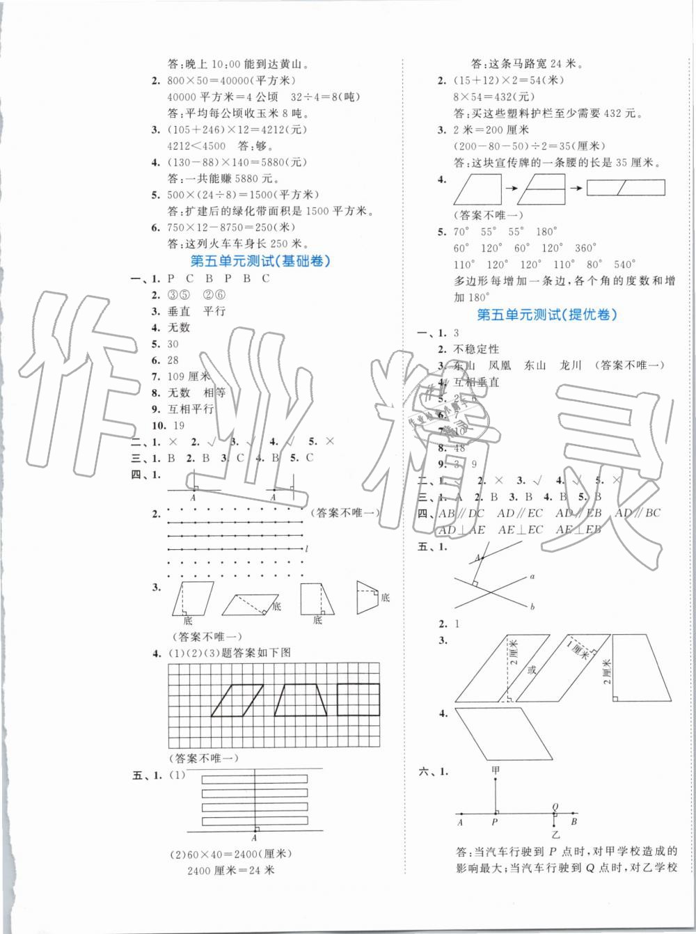 2019年53全優(yōu)卷小學(xué)數(shù)學(xué)四年級(jí)上冊(cè)人教版 第5頁(yè)