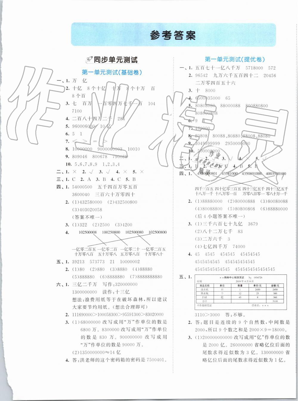 2019年53全優(yōu)卷小學數(shù)學四年級上冊人教版 第1頁