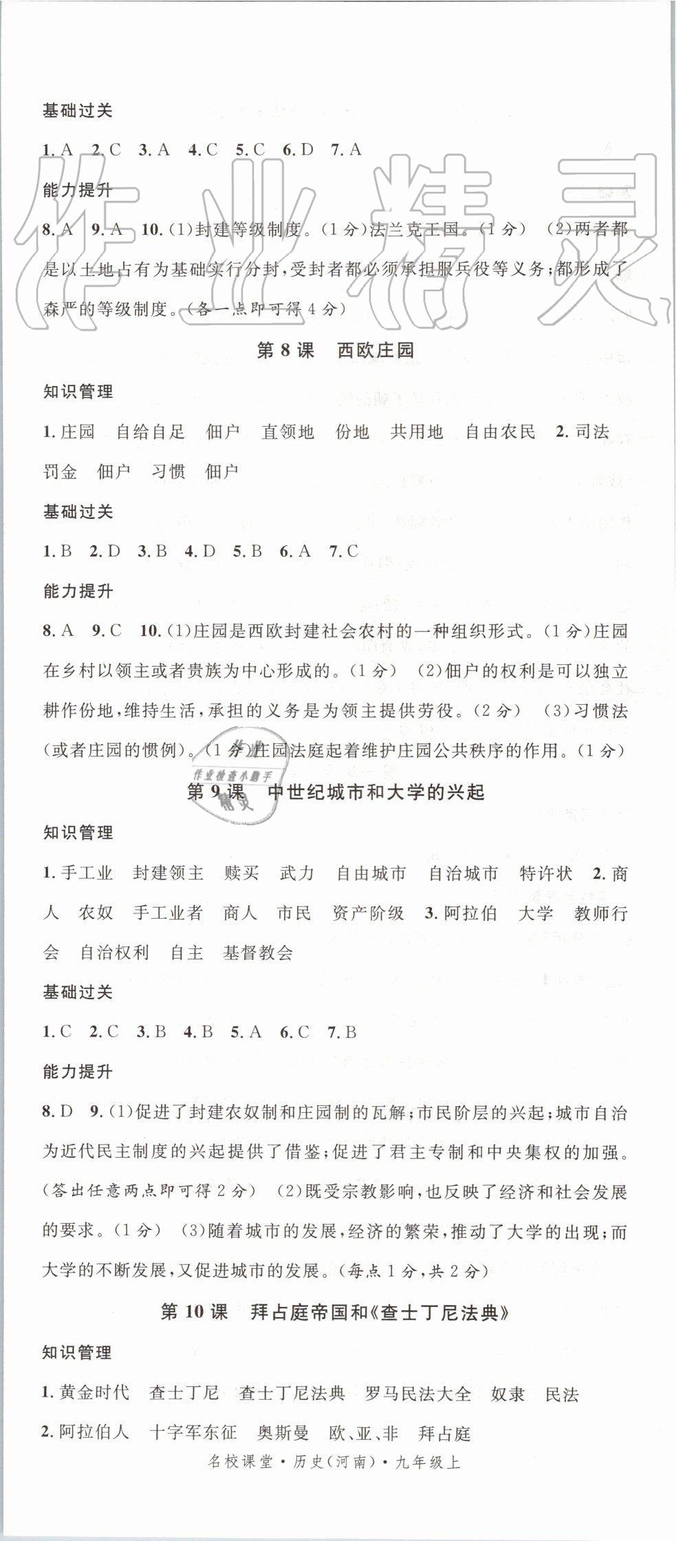 2019年名校課堂九年級歷史上冊人教版河南專版 第5頁