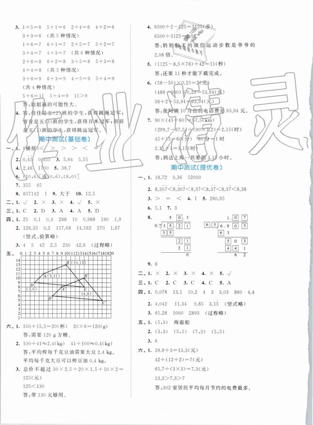 2019年53全優(yōu)卷小學數(shù)學五年級上冊人教版 第4頁