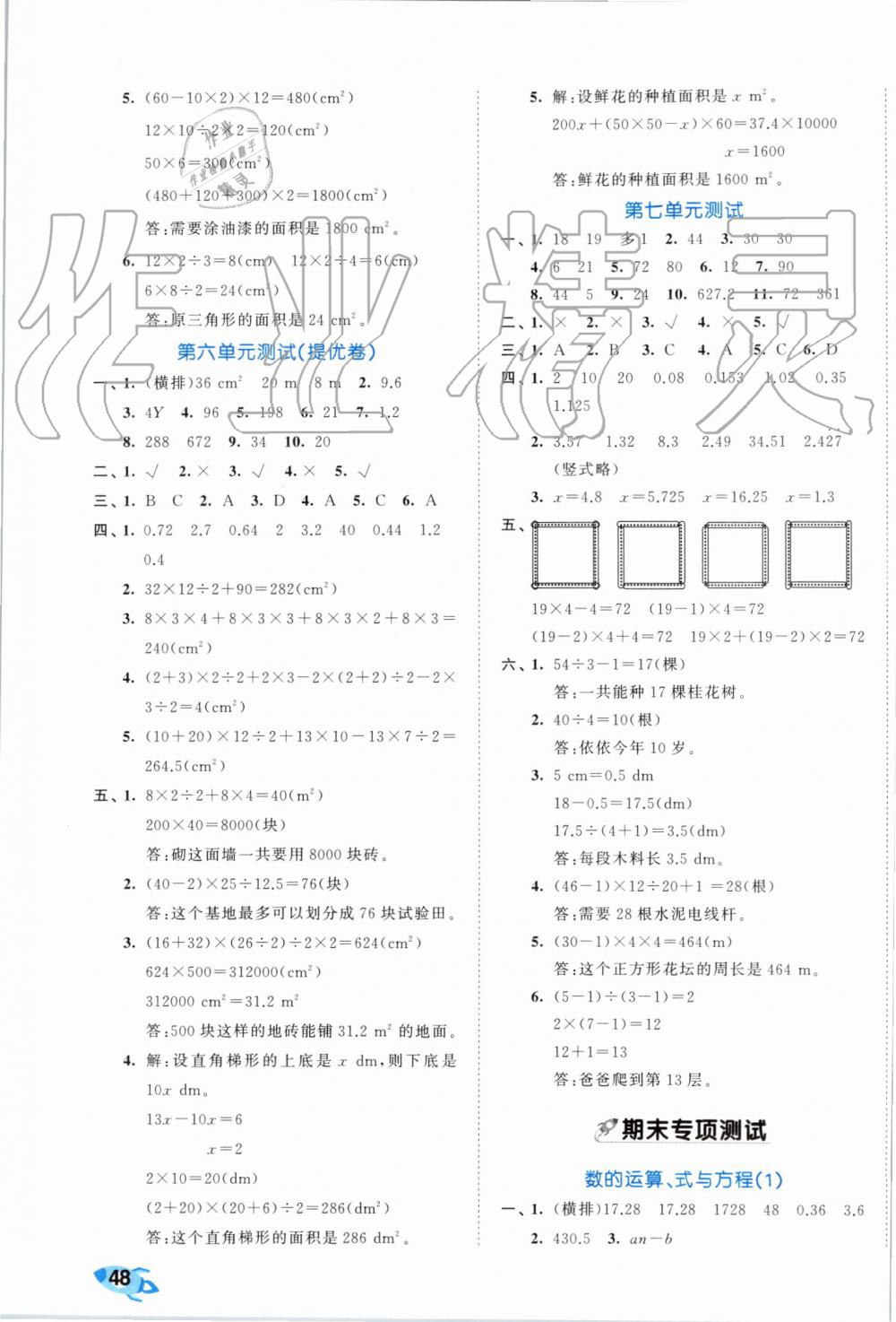 2019年53全优卷小学数学五年级上册人教版 第7页