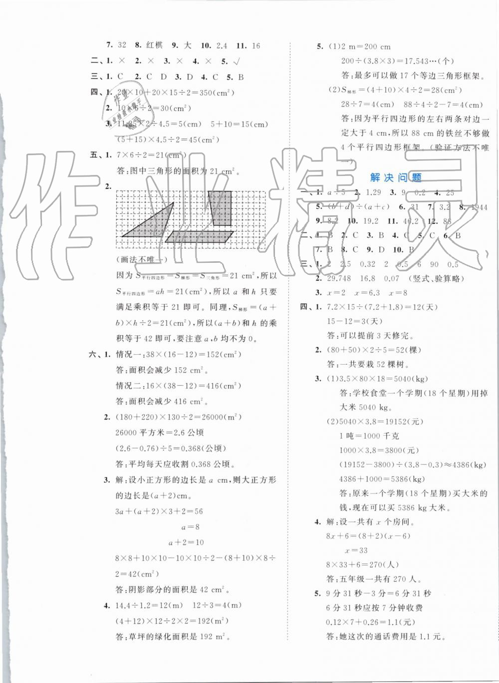 2019年53全優(yōu)卷小學(xué)數(shù)學(xué)五年級(jí)上冊(cè)人教版 第9頁(yè)