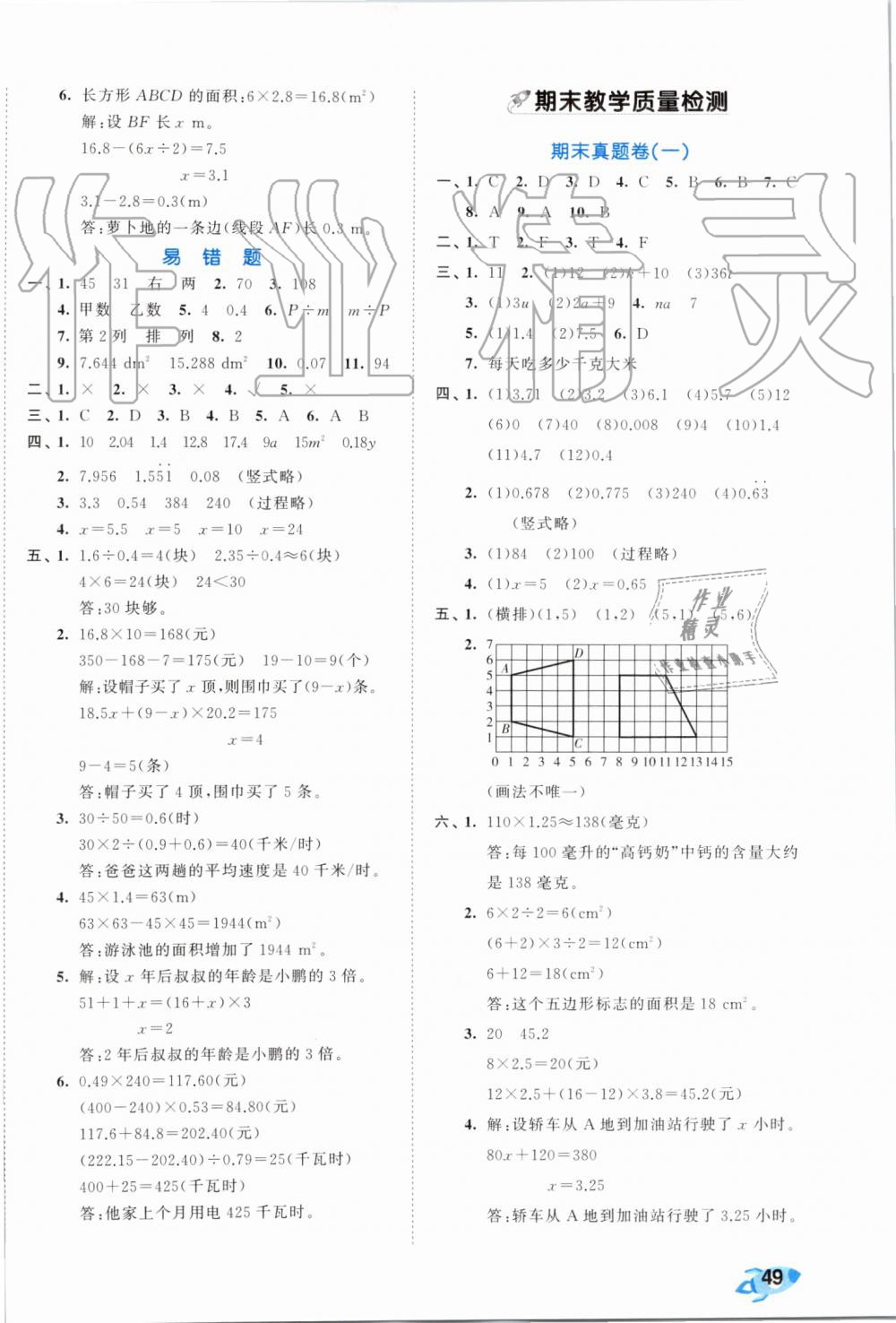 2019年53全優(yōu)卷小學(xué)數(shù)學(xué)五年級(jí)上冊人教版 第10頁