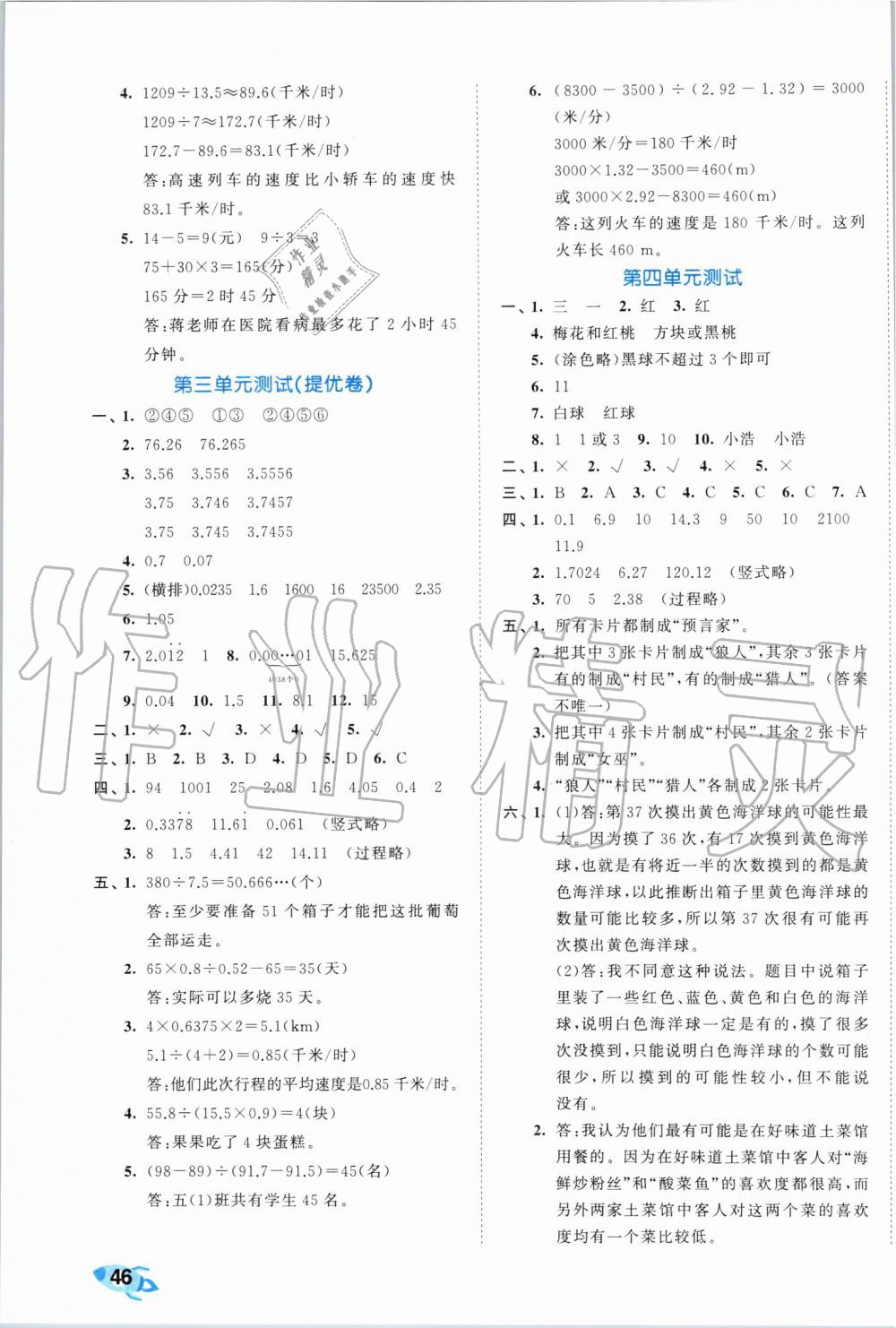 2019年53全優(yōu)卷小學(xué)數(shù)學(xué)五年級上冊人教版 第3頁