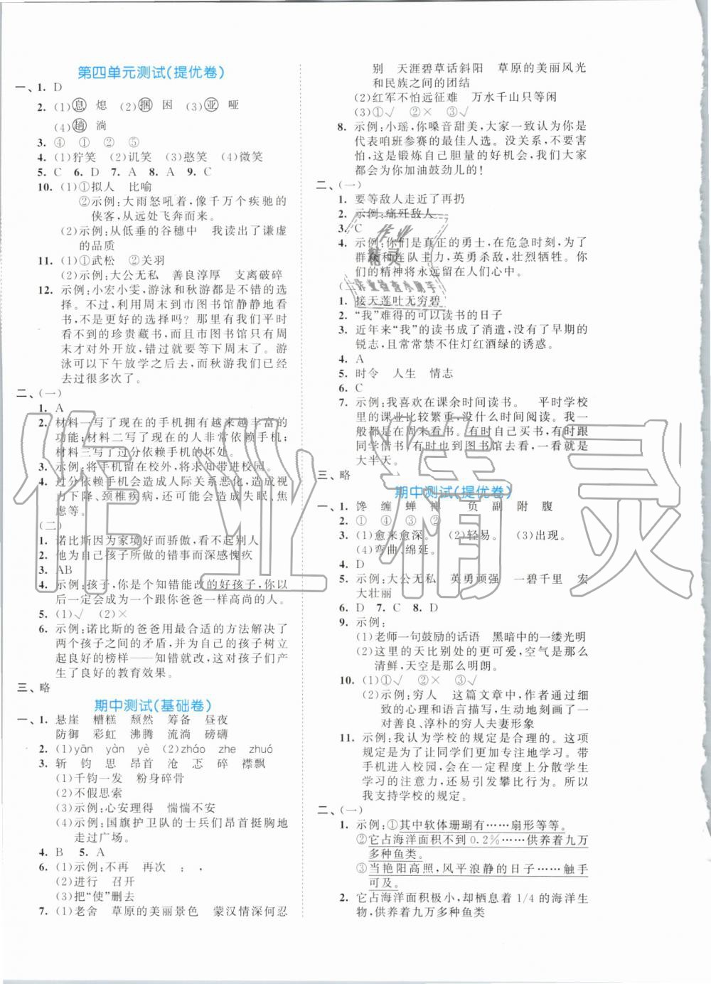 2019年53全優(yōu)卷小學(xué)語文六年級(jí)上冊(cè)人教版 第4頁