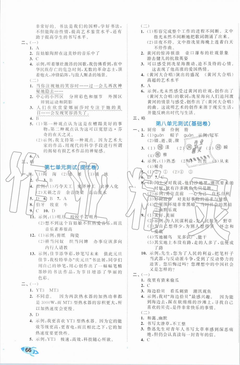 2019年53全優(yōu)卷小學(xué)語(yǔ)文六年級(jí)上冊(cè)人教版 第7頁(yè)