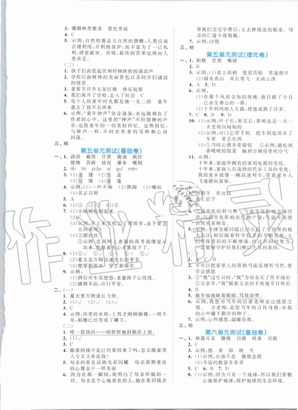 2019年53全優(yōu)卷小學(xué)語(yǔ)文六年級(jí)上冊(cè)人教版 第5頁(yè)