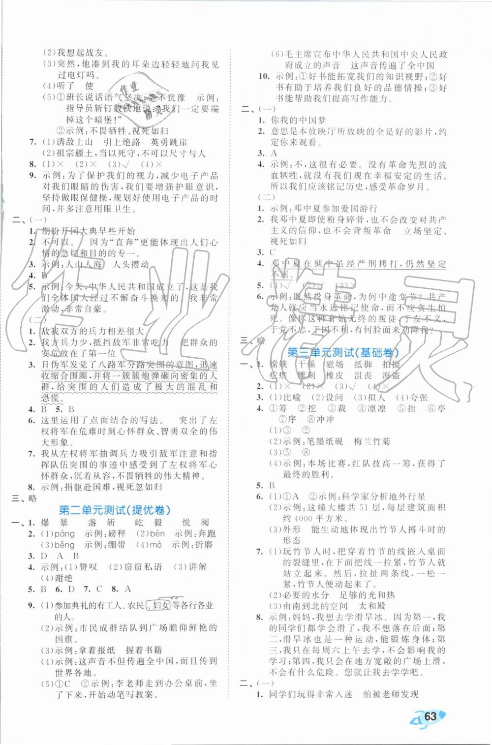 2019年53全優(yōu)卷小學(xué)語文六年級上冊人教版 第2頁