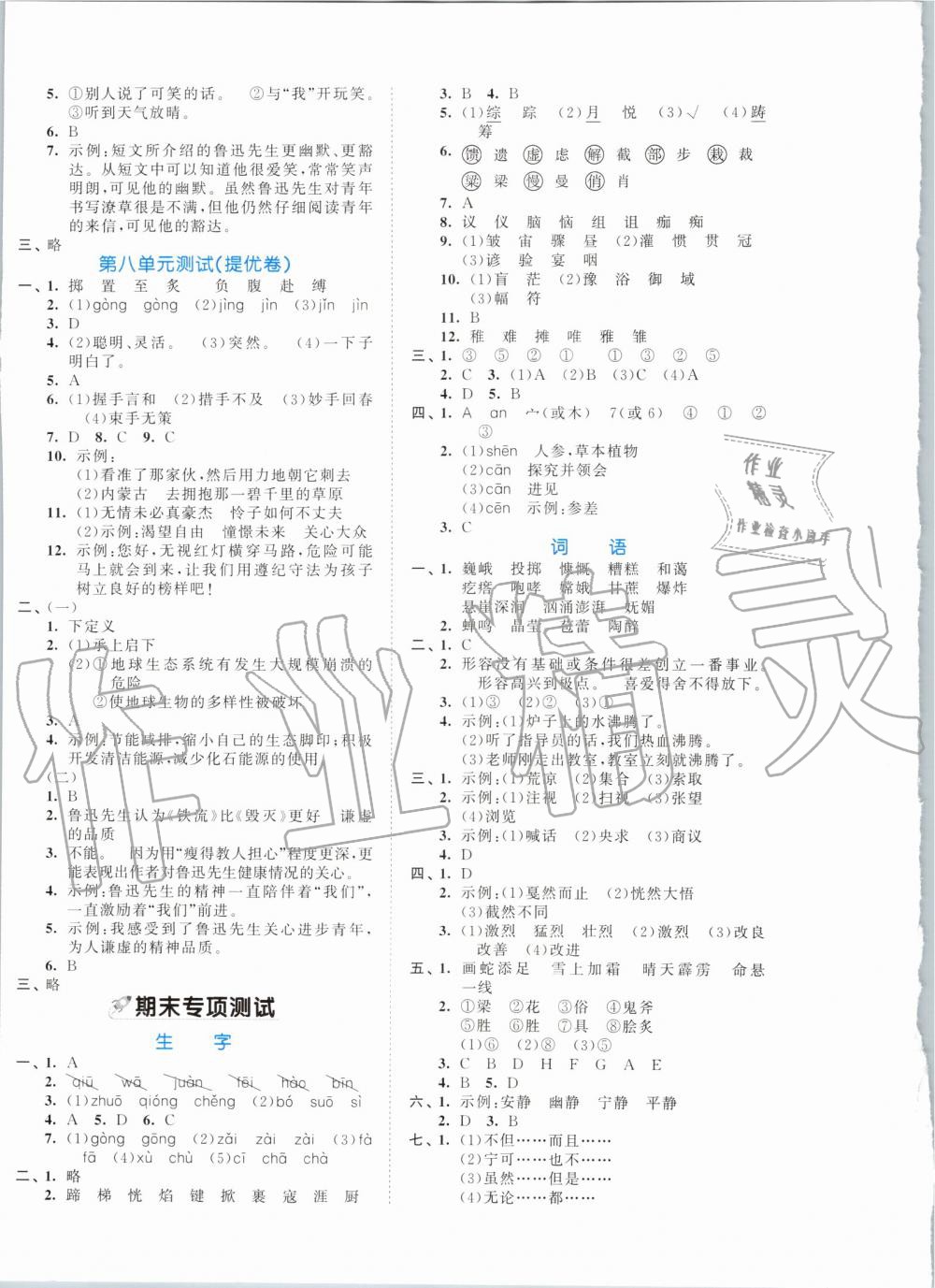 2019年53全優(yōu)卷小學(xué)語文六年級(jí)上冊(cè)人教版 第8頁